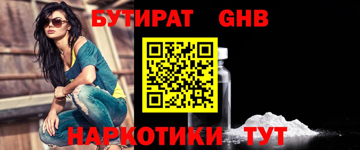 Бутират  Вход с VPN  Чусовой  Бутират Butirat 