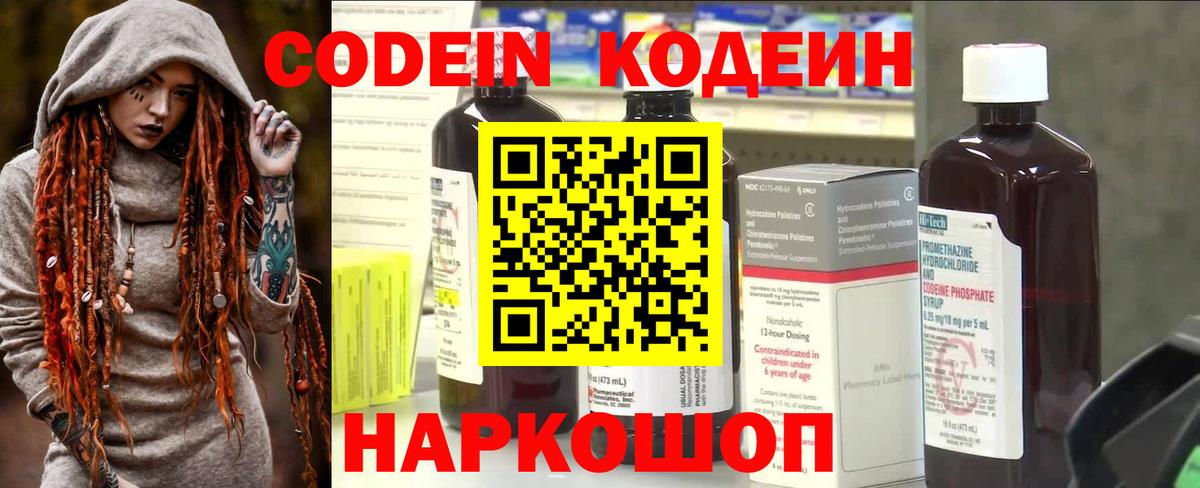 Codein Purple Drank Чусовой