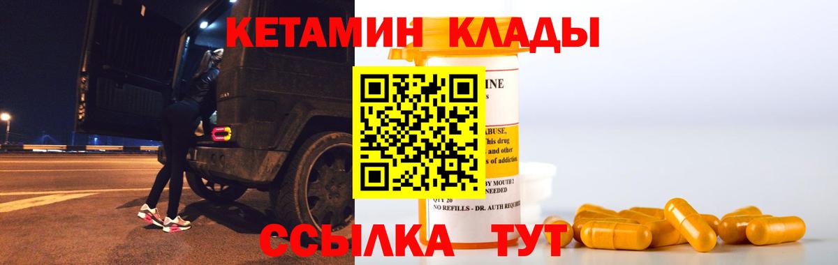 КЕТАМИН VHQ Чусовой