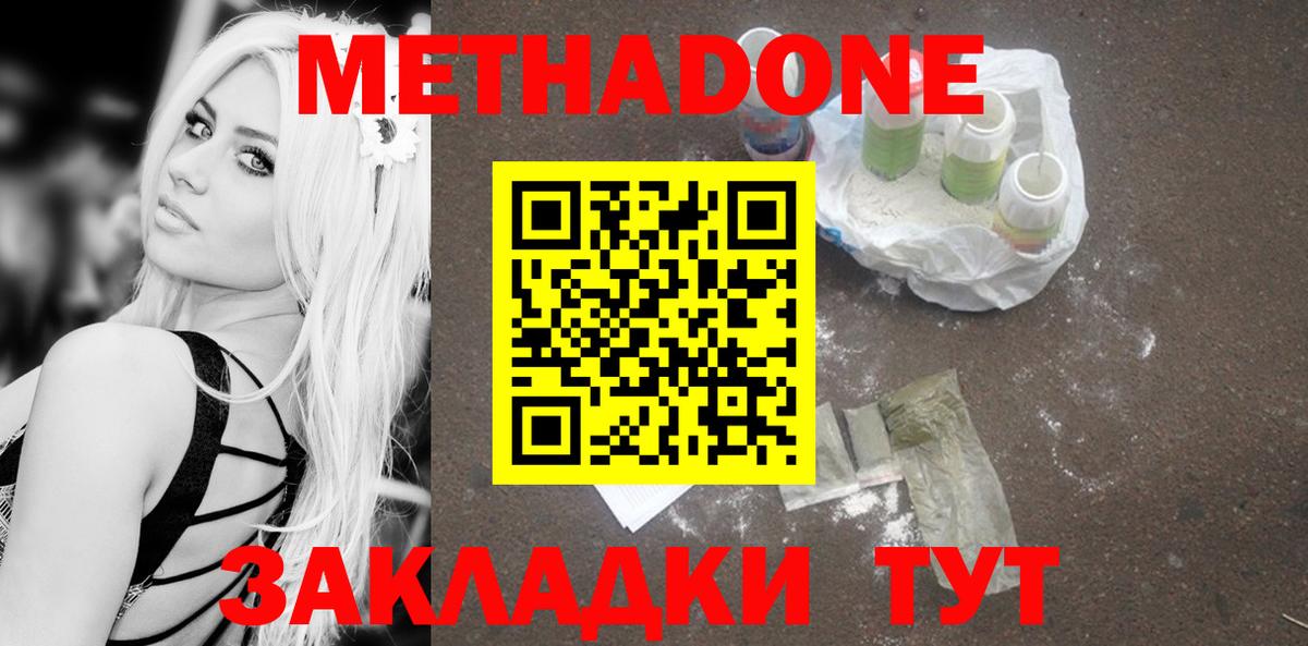 МЕТАДОН белоснежный  Вход с VPN  Чусовой  МЕТАДОН мёд 